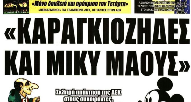 Καραγκιόζηδες και… ηρεμία ενόψει Άντβερπ