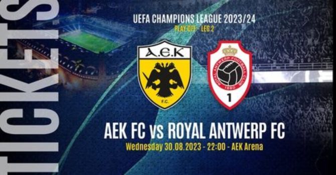 Σε κυκλοφορία τα εισιτήρια με την Αντβέρπ-Ποιοι έχουν προτεραιότητα