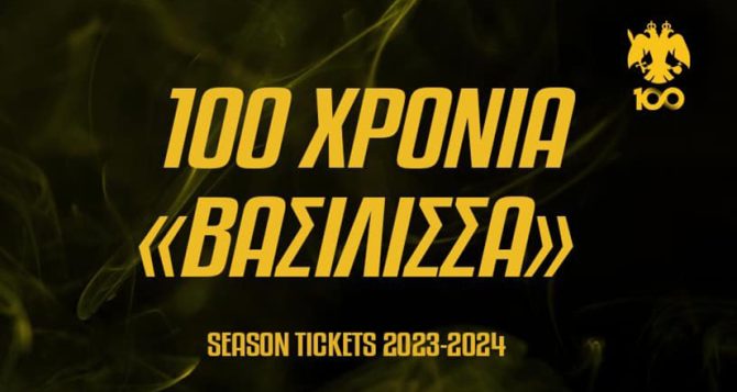Έρχονται τα διαρκείας της Βασίλισσας (ΦΩΤΟ)