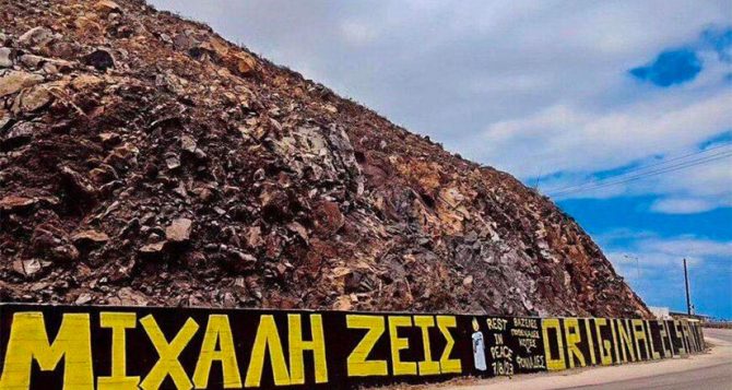 Συγκινητικό γκράφιτι στη Σαντορινή για τον Μιχάλη Κατσουρή (ΦΩΤΟ)