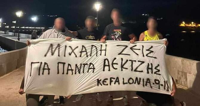 Club Κεφαλονιάς: «Μιχάλη ζεις, για πάντα ΑΕΚτζής» (ΦΩΤΟ)
