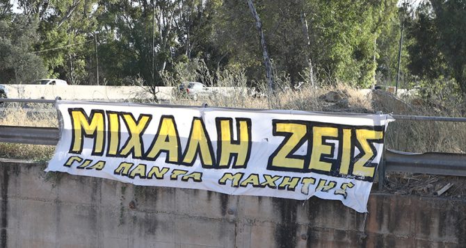 Στην κηδεία του Μιχάλη η Μάνα ΑΕΚ