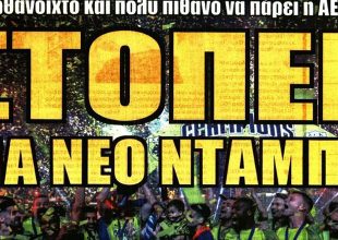 Στόπερ για Ελλάδα και τα δύο πρόσωπα της ΑΕΚ