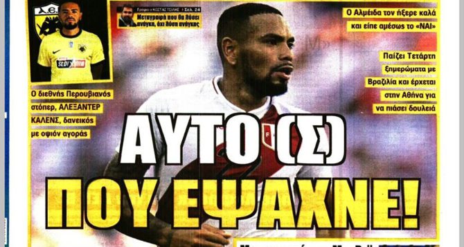 Σιδερένιος τοίχος και ο… Κάλενς αυτό(ς) που έψαχνε