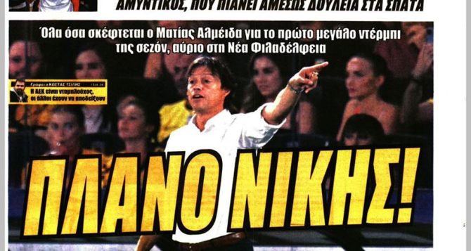 Ο Πόνσε, η… «επιστροφή» Αραούχο και το πλάνο νίκης