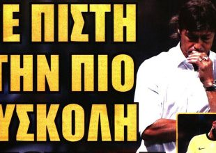 Το σοκ με Μουκουντί και η πίστη