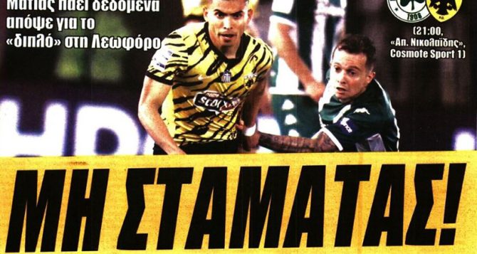 Φουλ επίθεση και… μη σταματάς!