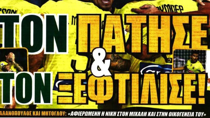 Τον τιμώρησε  και τον… ξεφτίλισε!