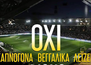 ΑΕΚ: «Όχι καπνογόνα, βεγγαλικά, λέιζερ μόνο ΑΕΚ»