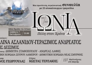 Μελισσανίδης: «Ο Κώστας Τερζάκης κάνει μια συγκλονιστική κατάθεση ψυχής»