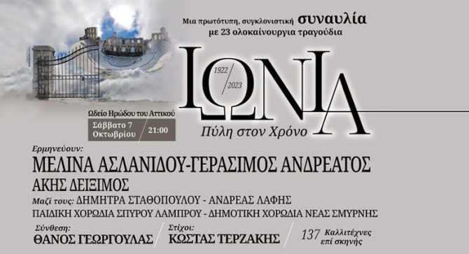Μελισσανίδης: «Ο Κώστας Τερζάκης κάνει μια συγκλονιστική κατάθεση ψυχής»