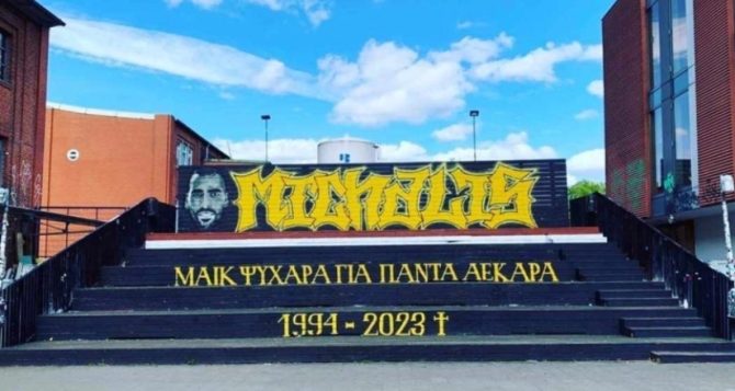 Το συγκλονιστικό γκράφιτι φίλων της Σενκτ Πάουλι για τον Μιχάλη στο Αμβούργο (ΦΩΤΟ)