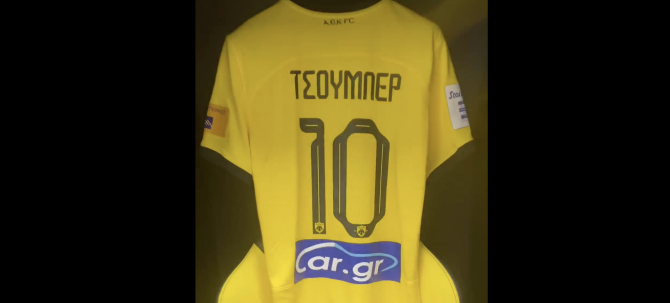 Όλα έτοιμα στα αποδυτήρια της ΑΕΚ (VID)