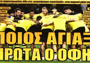 Ο Βίντα, ο Γκαρσία και το… «πρώτα ο ΟΦΗ»