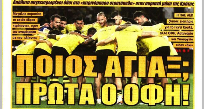 Ο Βίντα, ο Γκαρσία και το… «πρώτα ο ΟΦΗ»