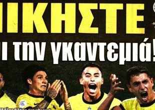 Με πληγές… νικήστε και την γκαντεμιά