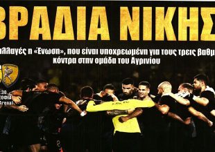 Θέλει να ξεσπάσει, άσος… δαγκωτό και βραδιά νίκης