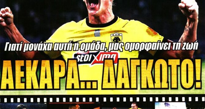 Άμυνα τρόμος και… ΑΕΚΑΡΑ δαγκωτό Άμυνα τρόμος και… ΑΕΚΑΡΑ δαγκωτό