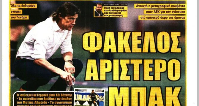 Ο πονοκέφαλος με τους Ιρανούς και ο φάκελος αριστερό μπακ