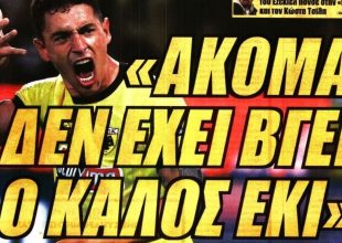 Δεν έχει βγει ακόμα ο καλός Έκι!