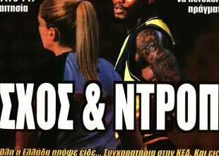 Οργισμένη η ΑΕΚ – Κρίσημη μέρα για Τσούμπερ