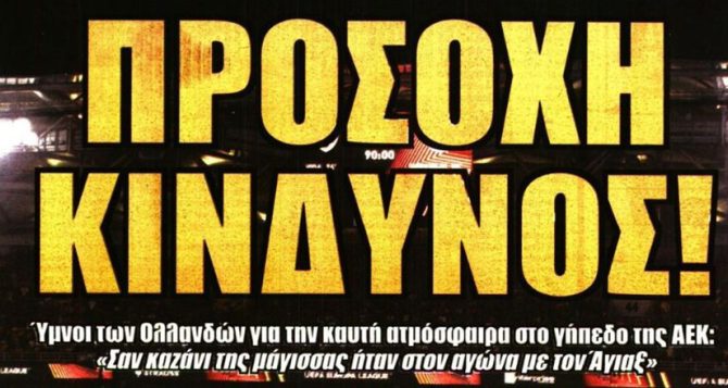 Κίνδυνος για την «Αγιά Σοφιά»και… τα ευχάριστα με Κάλενς