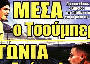 Η επιστροφή Τσούμπερ και η αγωνία για «Γκάτσι»