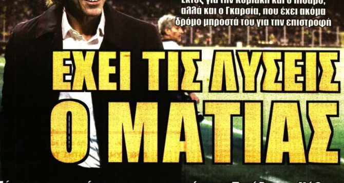 Οι λύσεις του Ματίας και οι απουσίες Οι λύσεις του Ματίας και οι απουσίες