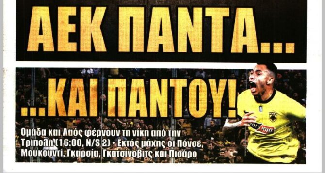 Λαβωμένη αλλά… ΑΕΚ παντού και πάντα Λαβωμένη αλλά… ΑΕΚ παντού και πάντα