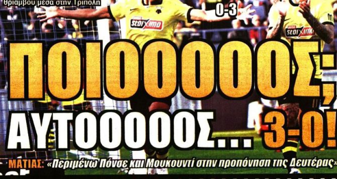 Θηρίο και… ύμνοι για Τσούμπερ – Ελίασον