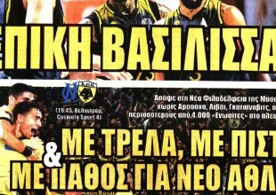 Ο άθλος στο Βελοντρόμ και η επική Βασίλισσα