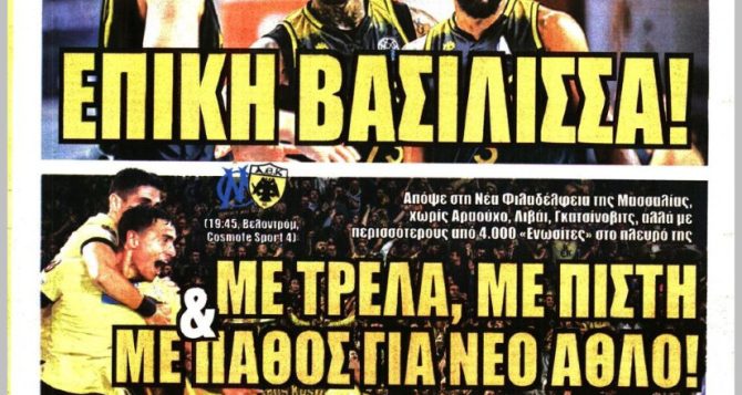 Ο άθλος στο Βελοντρόμ και η επική Βασίλισσα