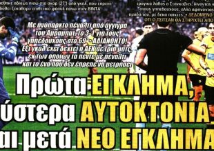Έγκλημα, ντροπή και ξεφτίλα