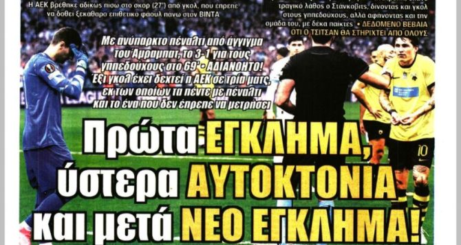 Έγκλημα, ντροπή και ξεφτίλα Έγκλημα, ντροπή και ξεφτίλα