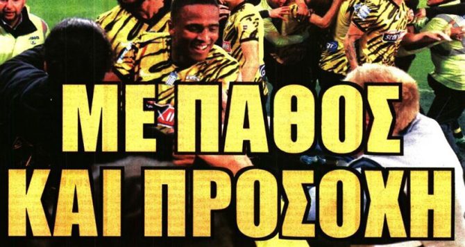 Η μάχη των αετών και με… πάθος η ΑΕΚ Η μάχη των αετών και με… πάθος η ΑΕΚ