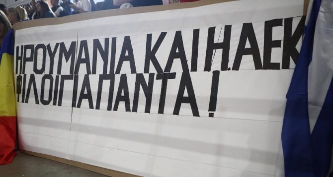Βόλεϊ: Πανό με μήνυμα φιλίας για την Ρουμανία (ΦΩΤΟ)