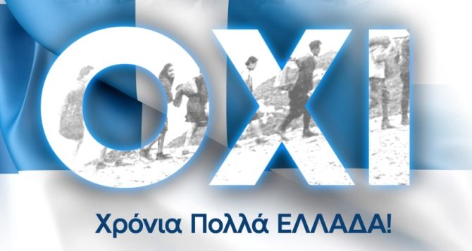 ΠΑΕ ΑΕΚ: «Χρόνια Πολλά, Ελλάδα!»