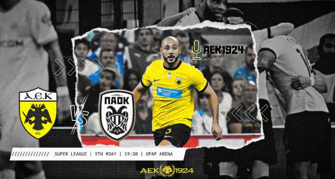 LIVE AUDIO STREAM: ΑΕΚ – ΠΑΟΚ