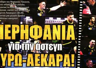 Χωρίς «Τσίνο», ευρω-νίκη στο χάντμπόλ και… πάρτι στη Μασσαλία