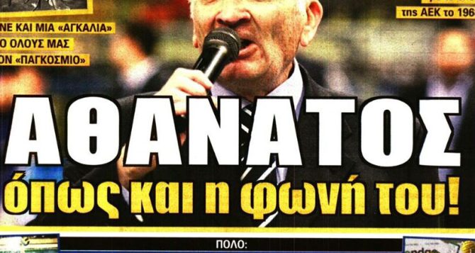 Η επιστροφή του Λιβάι και ο αθάνατος Γεωργίου