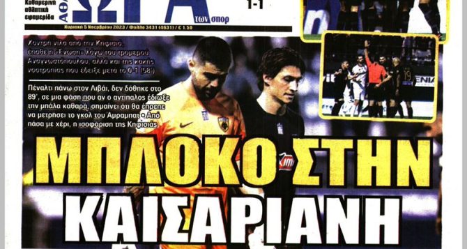 Σοκ, μπλόκο και οργή