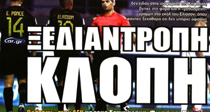 Ντροπή και… ξεδιάντροπη κλοπή
