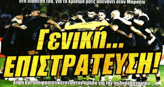 Ο Σαμουράι Αλμέιδα και η επιστράτευση της ΑΕΚ