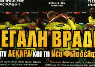 Μεγάλη βραδιά ΑΕΚΑΡΑ!