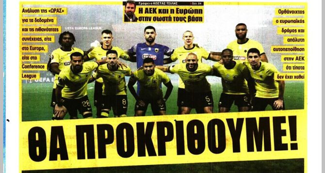 Τελικός, απογοήτευση, όχι καταστροφή και… «Θα προκριθούμε»