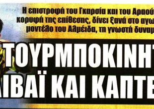 Τούρμπο ΑΕΚ με Γκαρσία και Αραούχο