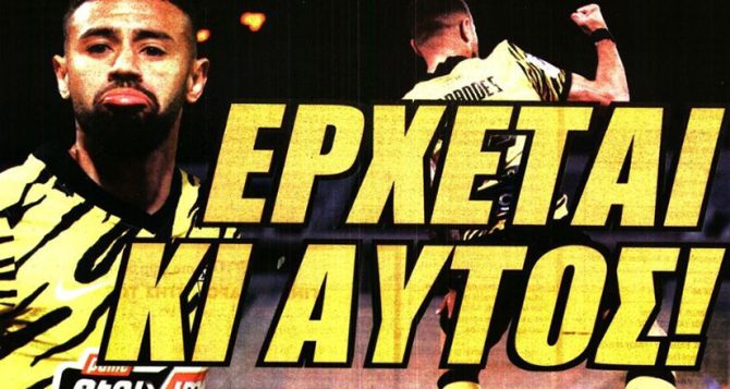 Ο Φερνάντες που έρχεται και η ευκαιρία στον Πήλιο