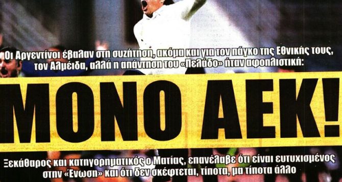 Η αφοπλιστική απάντηση Αλμέιδα – «Μόνο ΑΕΚ» Η αφοπλιστική απάντηση Αλμέιδα – «Μόνο ΑΕΚ»