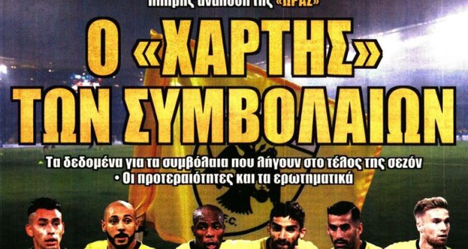 Τα συμβόλαια και ο Μελισσανίδης