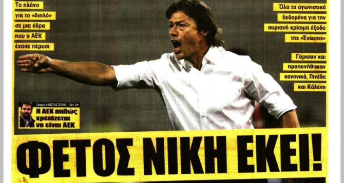 Νίκη φέτος στα Γιάννενα και μετά Ευρώπη